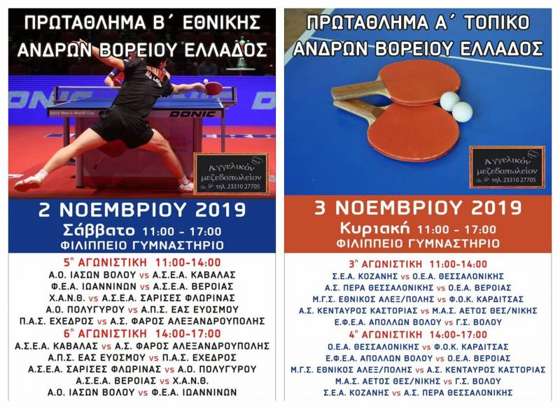 Πανελλήνιο πρωτάθλημα πινγκ – πονγκ στην Βέροια το Σαββατοκύριακο