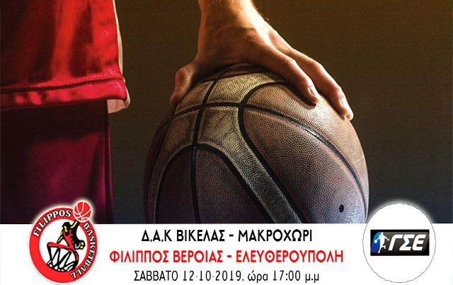 Την Ελευθερούπολη υποδέχεται το Σάββατο ο Φίλιππος