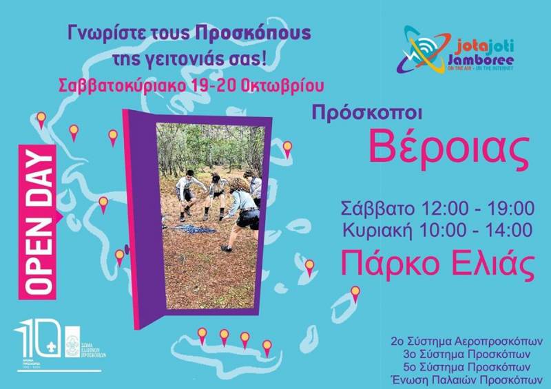 Γνωρίστε τους Προσκόπους της γειτονιάς σας στο Προσκοπικό Χωριό στην Βέροια