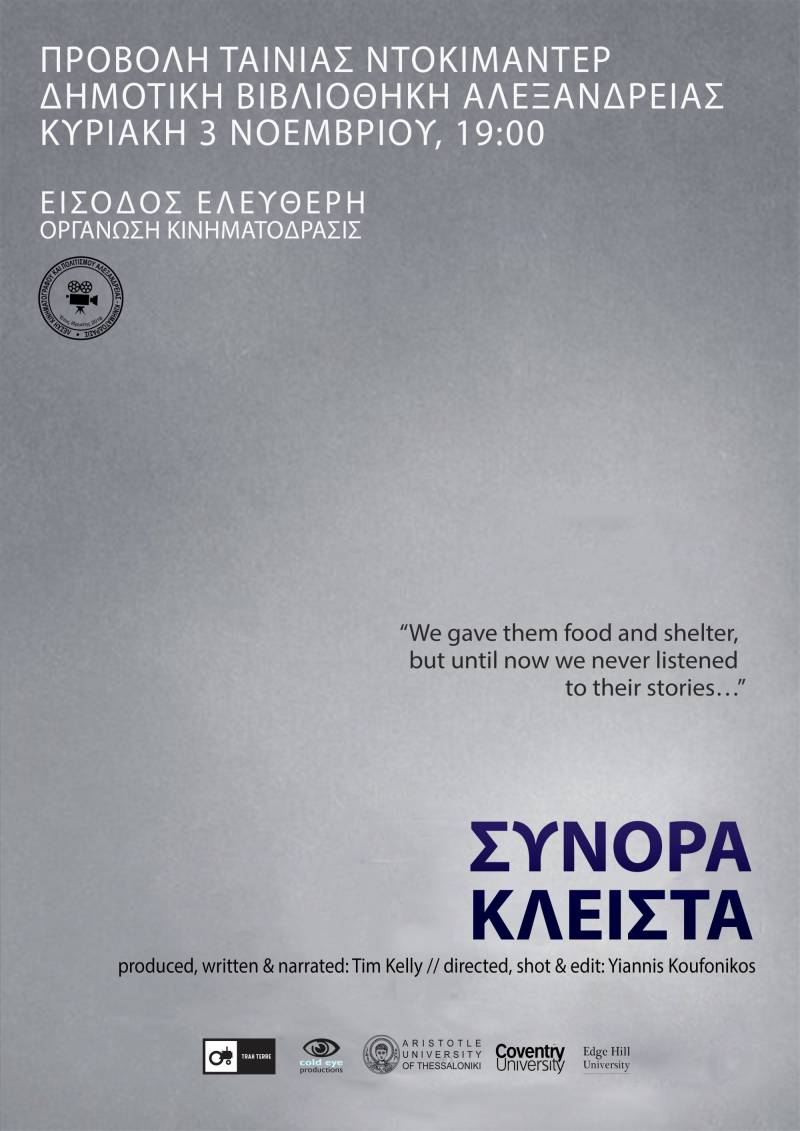 Προβολή του ντοκιμαντέρ “Σύνορα κλειστά” στην Δημοτική Βιβλιοθήκη Αλεξάνδρειας