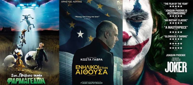 “Ενήλικοι στην αίθουσα”, “Σον το πρόβατο” και “Joker” στο Σταρ