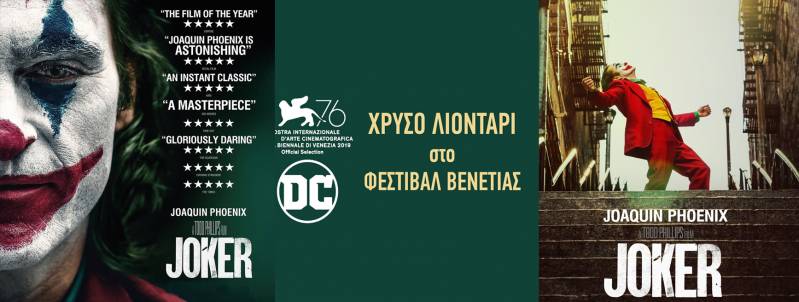 “Ο Βασιλιάς των Λιονταριών”, “Joker”, “Μπάτε σκύλοι αλέστε” στο Σταρ