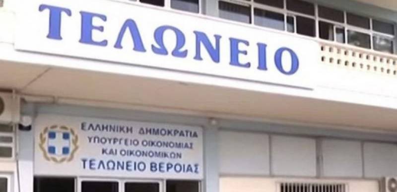 Το Τελωνείο Βέροιας στις ψηφιακές εφαρμογές «Τα Αιτήματά μου» και «Τα Ραντεβού μου»
