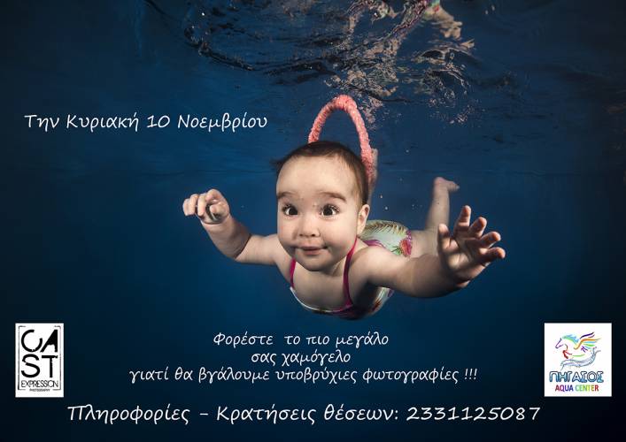 Υποβρύχια επαγγελματική φωτογράφηση για τα μέλη του Πήγασου