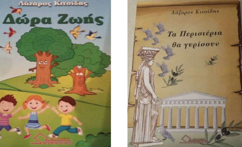 Παρουσίαση των βιβλίων του Λάζαρου Κιτσίδη στη Δημόσια Κεντρική Βιβλιοθήκη της Βέροιας