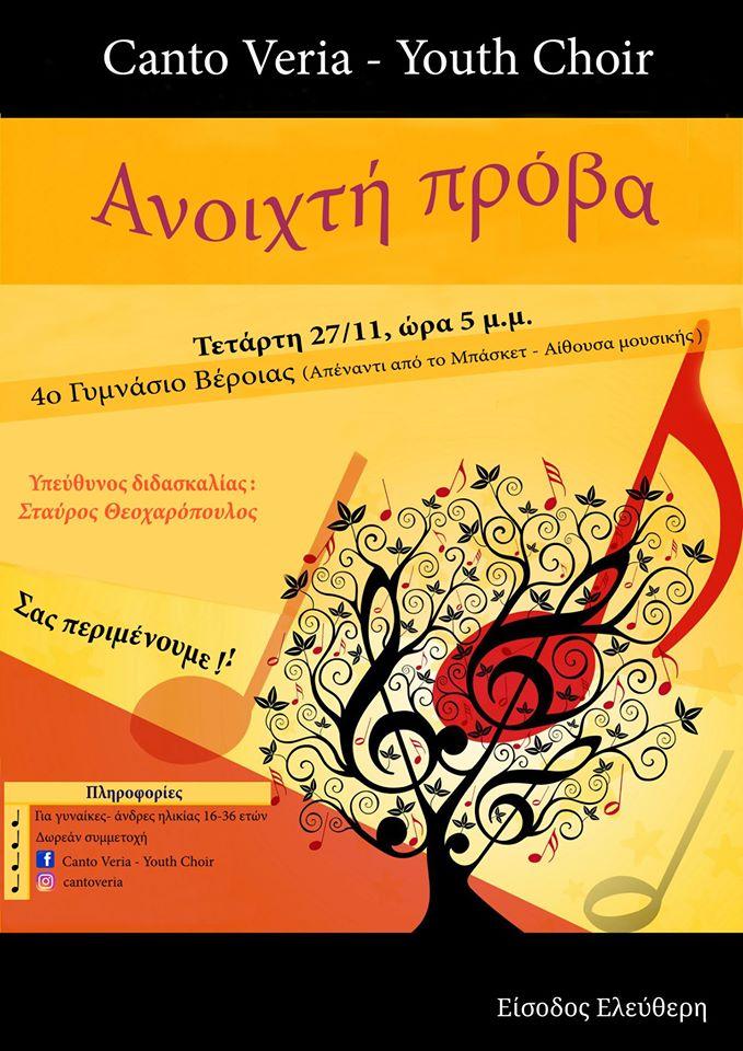Ανοιχτή πρόβα στην χορωδία Canto Veria