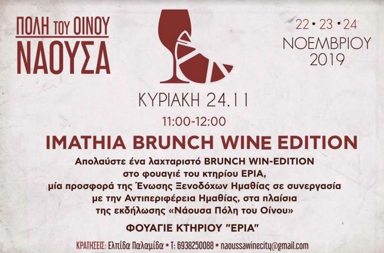 Εκδήλωση τοπικής γαστρονομίας από Αντιπεριφέρεια και Ένωση Ξενοδόχων στη Νάουσα