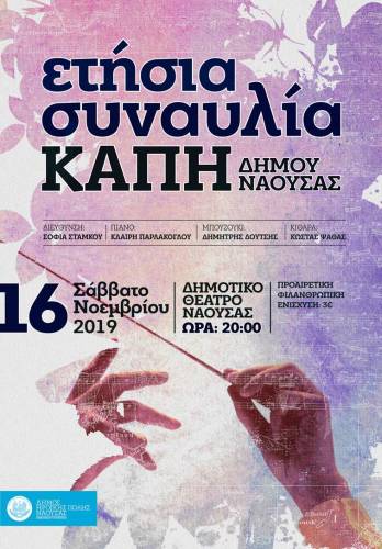 Το Σάββατο η ετήσια συναυλία της χορωδίας του ΚΑΠΗ Νάουσας