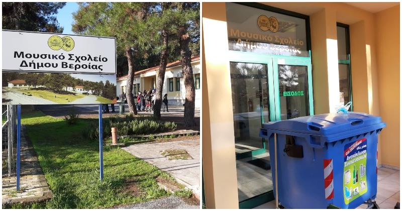 Κατάληψη στο Μουσικό Σχολείο Βέροιας – Τα αιτήματα
