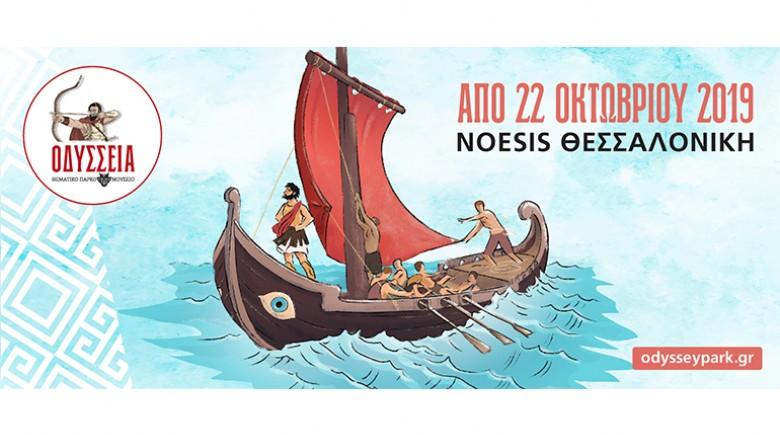 Εκδρομή στο θεματικό πάρκο “Οδύσσεια” διοργανώνει ο Πολιτιστικός Σύλλογος Νησίου