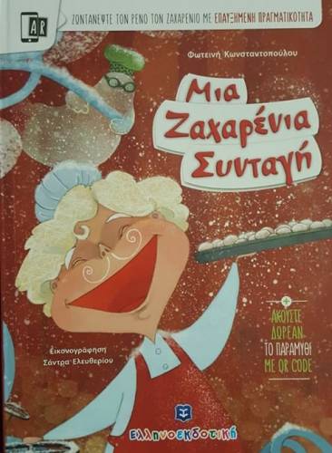 Χριστουγεννιάτικη γιορτή για τα παιδιά των παιδικών σταθμών στη Νάουσα