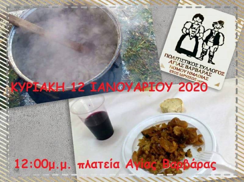 Γουρουνοχαρά στην Αγία Βαρβάρα