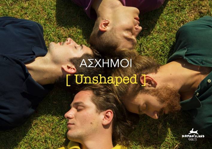 Η παράσταση των No Man’s Land Rabbits «ΑΣΧΗΜΟΙ – UNSHAPED» στην Στέγη