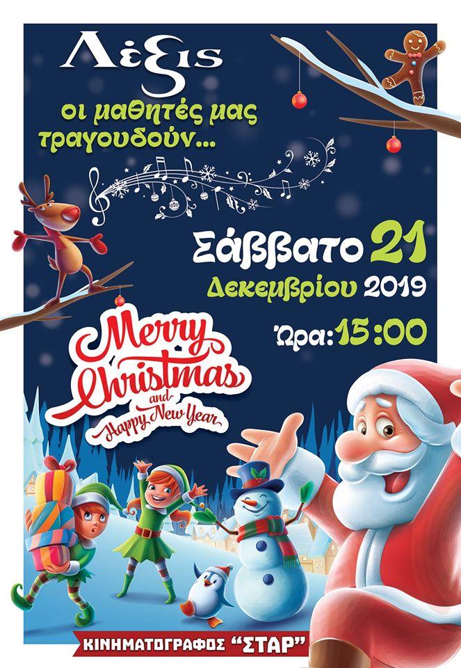Η Χριστουγεννιάτικη γιορτή των Κέντρων Ξένων Γλωσσών Λέξις