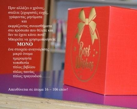 Στείλτε ξεχωριστές ευχές… στη Δημόσια Κεντρική Βιβλιοθήκη Βέροιας