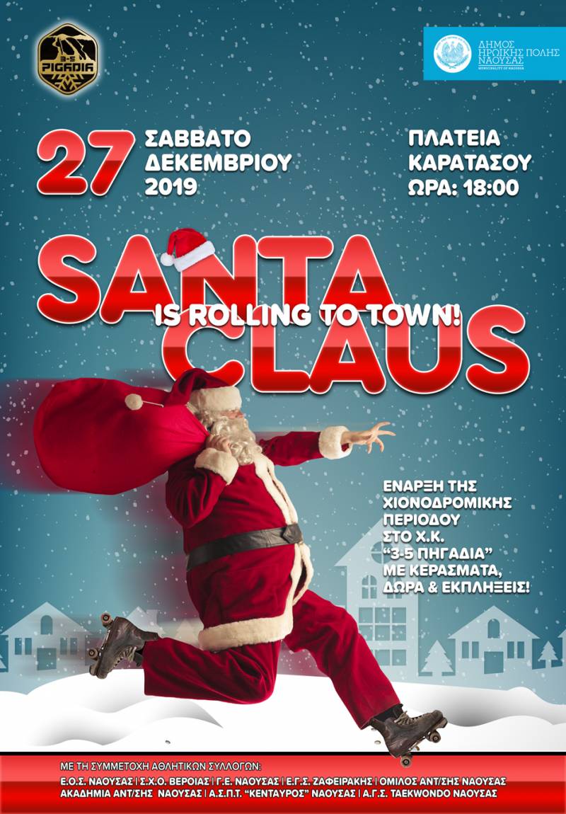 O Αϊ Βασίλης έρχεται με roller στη Νάουσα!