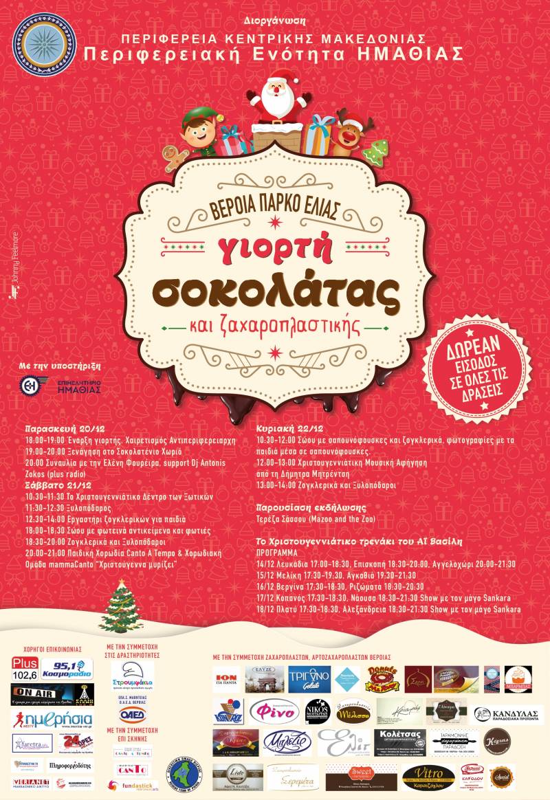 Αυτό είναι το πρόγραμμα της Γιορτής Σοκολάτας στην Βέροια
