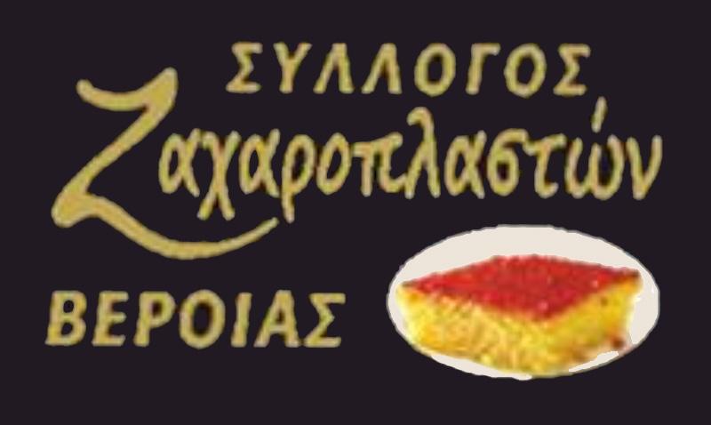 Στις γιορτές, υποστηρίξτε τα τοπικά ζαχαροπλαστεία