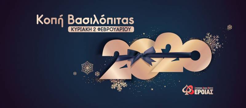 Η Σύγχρονη Λέσχη Μπριτζ Βέροιας θα κόψει την βασιλόπιτα