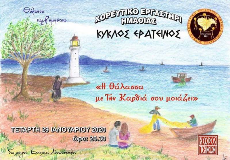 Μουσικοχορευτική εκδήλωση με ρεμπέτικα – λαϊκά από τον Κύκλο Ερατεινό