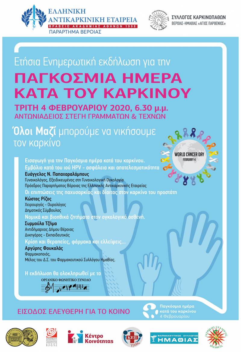 Ενημερωτική εκδήλωση στην Βέροια για τον καρκίνο