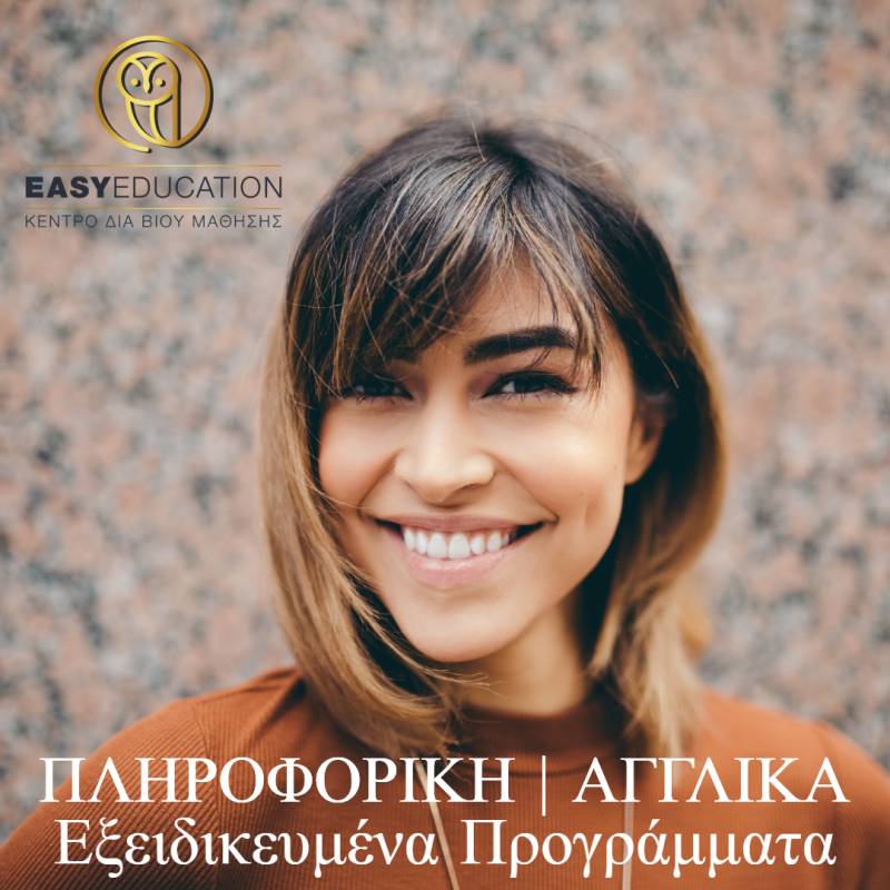 Νέα τμήματα πληροφορικής με δωρεάν δίδακτρα