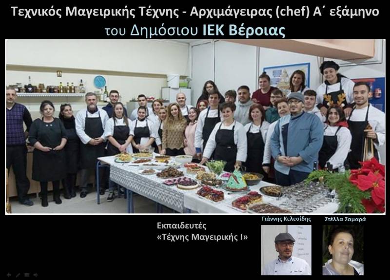 Παρουσίαση Μοναστηριακών Συνταγών από τους σπουδαστές του Δ.ΙΕΚ Βέροιας στο Σπίτι των Βλάχων