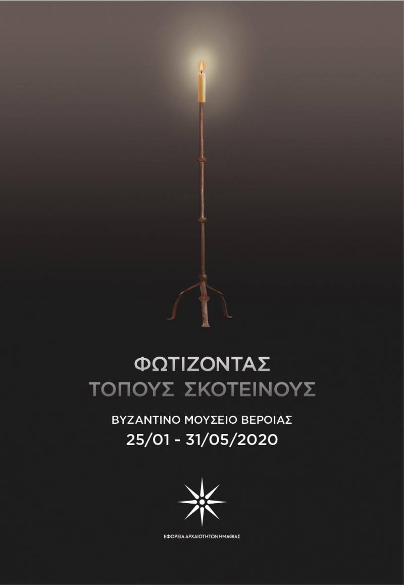 Την περιοδική έκθεση «Φωτίζοντας τόπους σκοτεινούς» θα εγκαινιάσει η Εφορεία Αρχαιοτήτων Ημαθίας