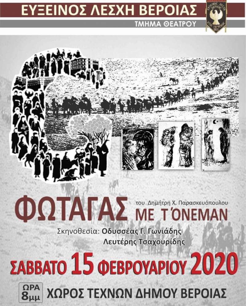 Την θεατρική παράσταση «Ο Φώταγας με τ’ όνεμαν» θα παρουσιάσει η Εύξεινος Λέσχης Βέροιας