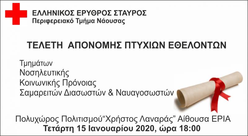 Απονομή πτυχίων σε εθελοντές του Ερυθρού Σταυρού στη Νάουσα