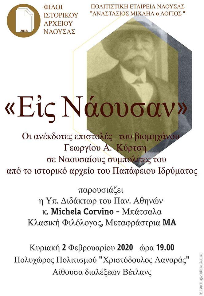 Ομιλία με θέμα τις ανέκδοτες επιστολές του βιομηχάνου Γ. Κύρτση στη Νάουσα