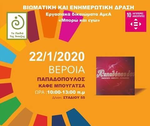 Βιωματική δράση για τα “Παιδιά της Άνοιξης” σε χώρο εργασίας