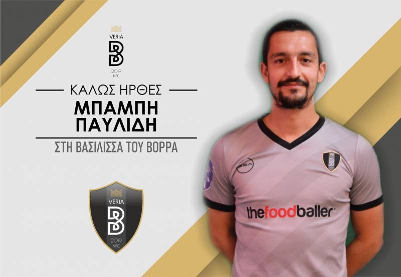 Απέκτησε Παυλίδη και Πόζογλου η Βέροια