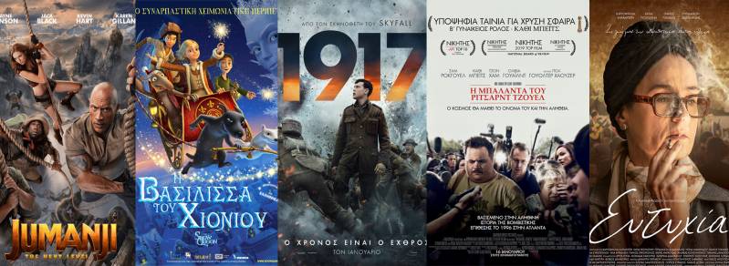 “Η βασίλισσα του χιονιού”, “Jumanji”, “Ευτυχία”, “1917”, “Η μπαλάντα του Ρίτσαρντ Τζουέλ” στο Σταρ