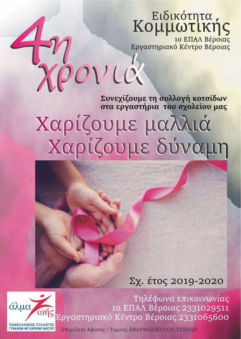 Συγκεντρώνουν κοτσίδες για την δημιουργία περουκών