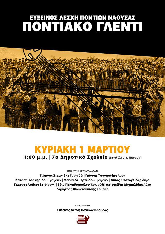 Ποντιακό γλέντι στη Ναόυσα