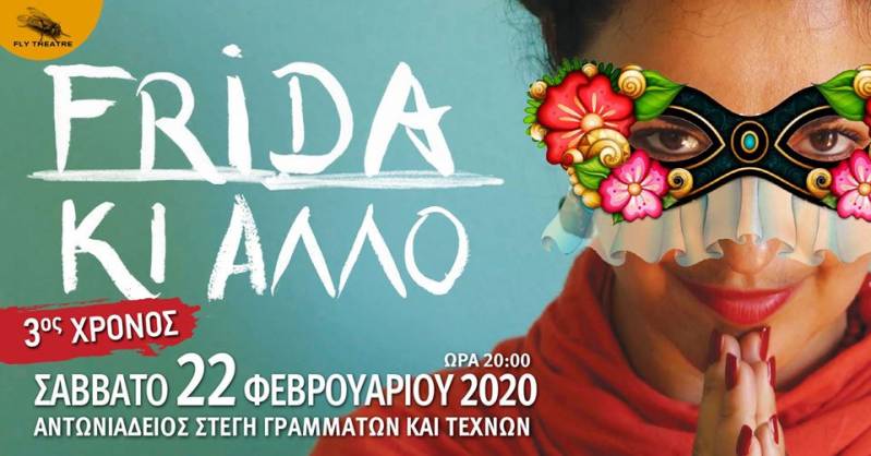 Αποχαιρετισμός με σεβασμό και αγάπη στη Φρίντα Βασιλάκη από τον Όμιλο Προστασίας Παιδιού Βέροιας