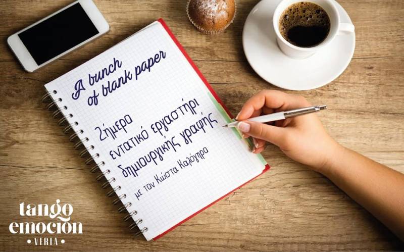 2ήμερο Εντατικό Εργαστήρι Δημιουργικής Γραφής στην Βέροια