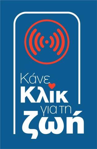 Παρουσίαση του έργου «Παροχή υπηρεσιών Αυτόνομης Διαβίωσης και Ασφαλούς Γήρανσης Ηλικιωμένων» στη Νάουσα