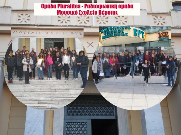 Μύηση στην Πολυγλωσσία και στο Ραδιόφωνο για μαθητές του Μουσικού Σχολείου Βέροιας