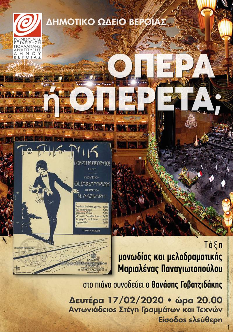 Δυο εκδοχές μουσικού θεάτρου από την τάξη μονωδίας της Μ. Παναγιωτοπούλου στην Στέγη