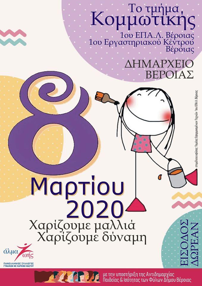 Συγκεντρώνουν κοτσίδες για καλό σκοπό στην Βέροια