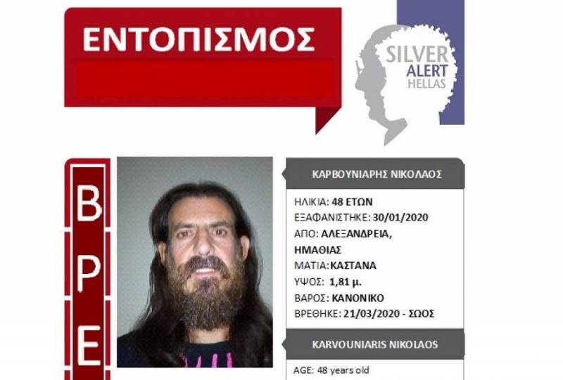 Εντοπίστηκε ο 48χρονος που αγνοούνταν από την Αλεξάνδρεια