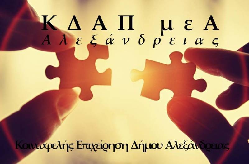 Κλειστό για προληπτικούς λόγους το ΚΔΑΠ ΜΕΑ Δήμου Αλεξάνδρειας