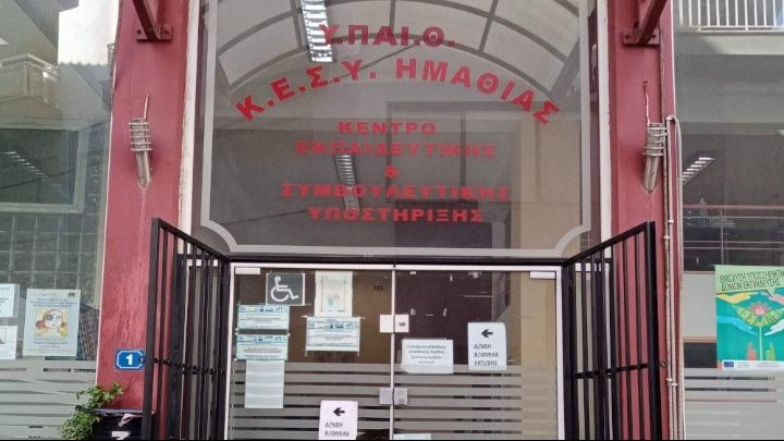 Γραμμή ψυχοκοινωνικής υποστήριξης από το ΚΕΣΥ Ημαθίας