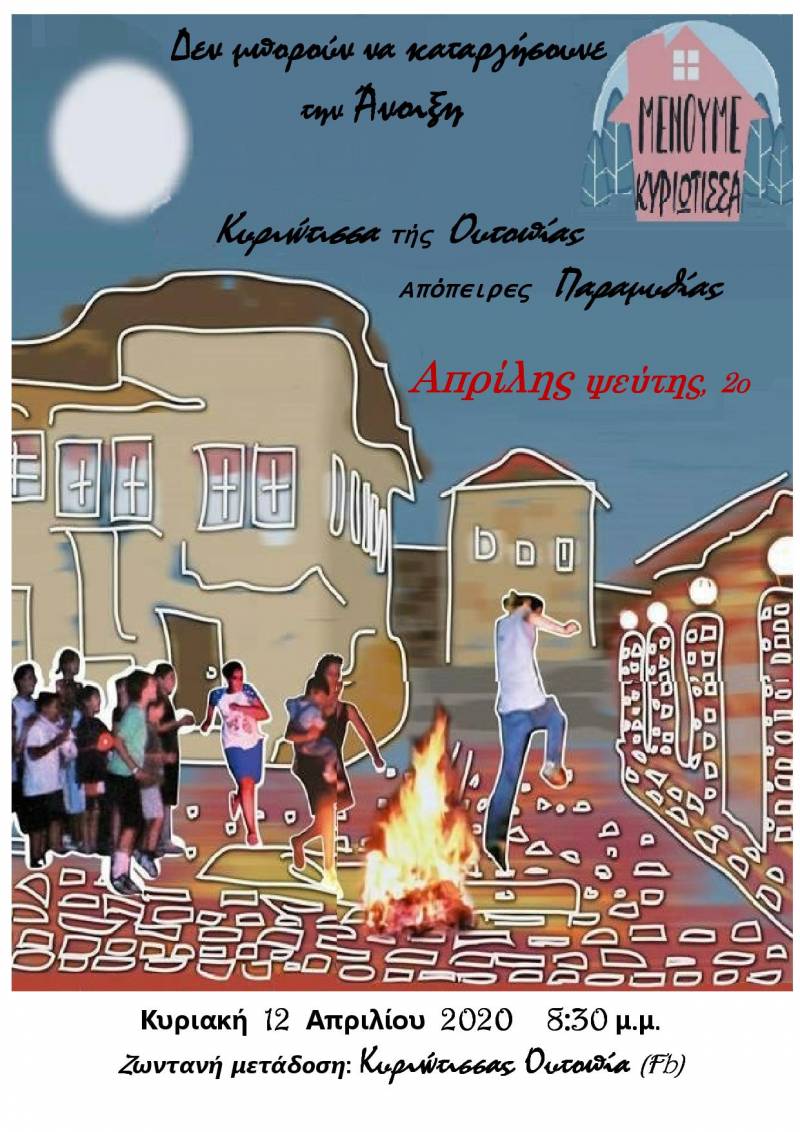 Live από την Κυριώτισσας Ουτοπία: “Δεν μπορούνε να καταργήσουν την Άνοιξη”