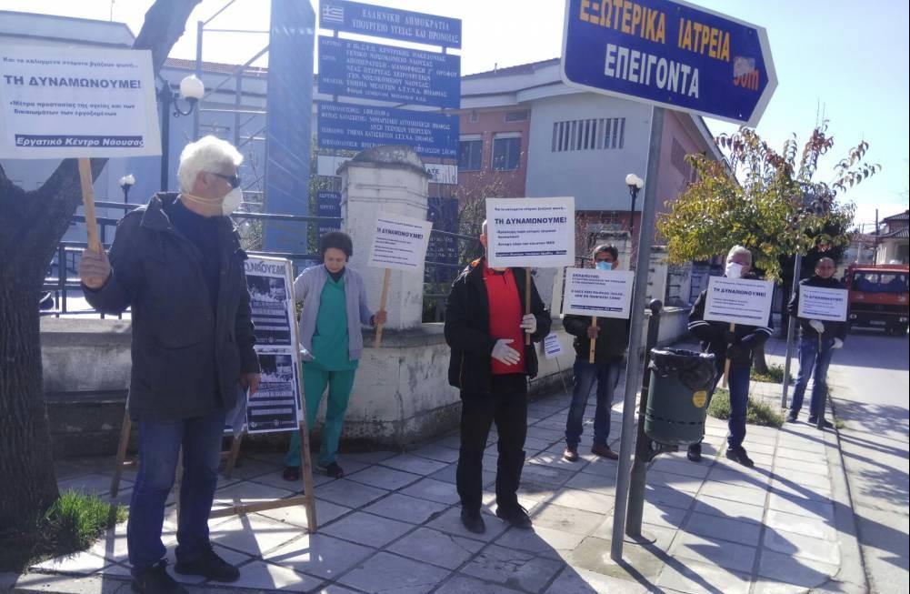 Κινητοποίηση στο Νοσοκομείο Νάουσας – Ενίσχυση της Δημόσιας Υγείας το αίτημα