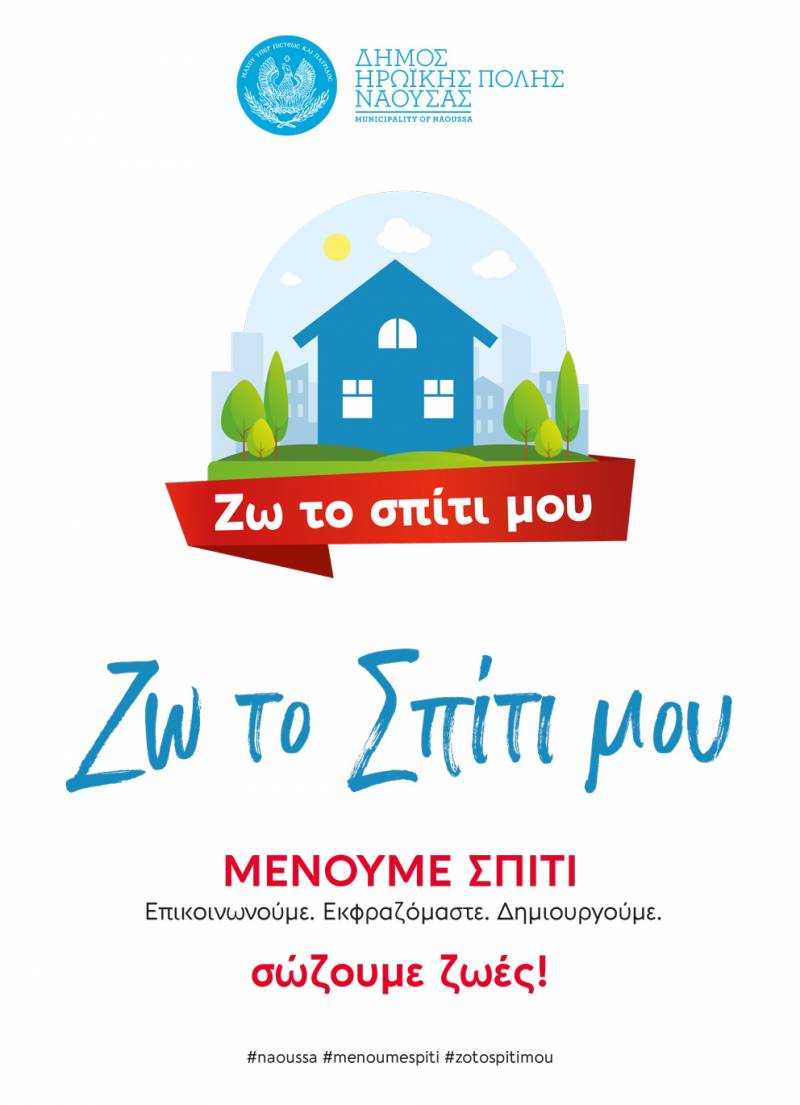 Δωρεάν διαδικτυακά μαθήματα νέων τεχνολογιών & πληροφορικής, σε συνεργασία με πανεπιστήμια & φορείς, ξεκινά ο Δήμος Νάουσας