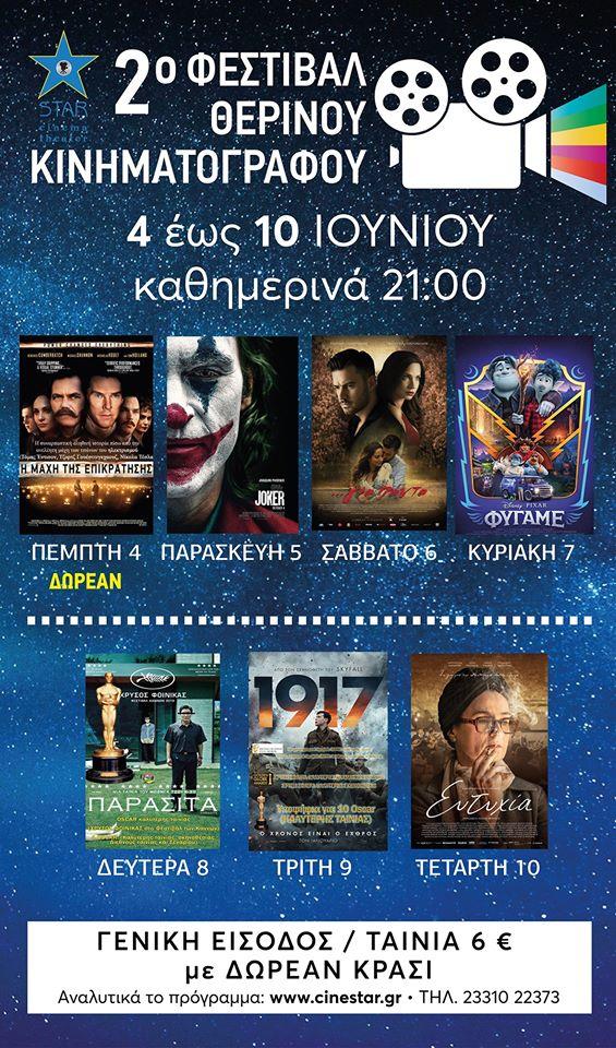 Θερινό σινεμά στην Βέροια με αγαπημένες ταινίες