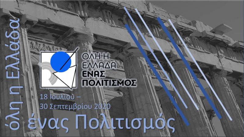 «Όλη η Ελλάδα ένας Πολιτισμός»: Δύο δωρεάν εκδηλώσεις στους αρχαιολογικούς χώρους της Ημαθίας